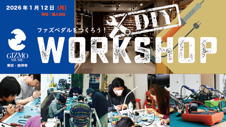 DIYワークショップ開催します。『ファズをつくろう！』